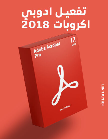 تفعيل أدوبي أكروبات Adobe Acrobat Pro 2018 – مفتاح أصلي مدى الحياة