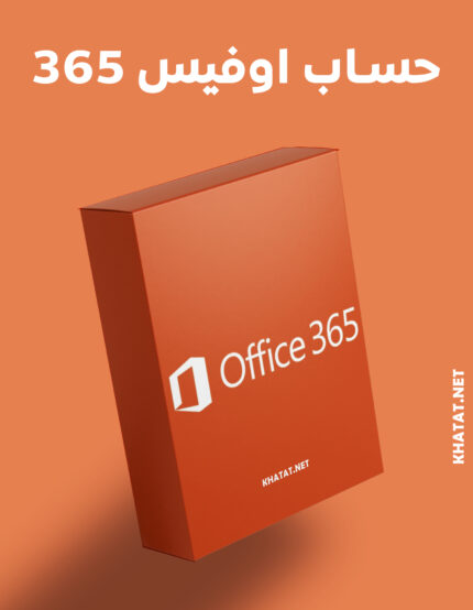 اشتراك مايكروسوفت أوفيس 365 | Microsoft Office 365