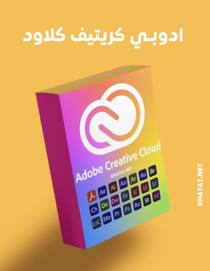 اشتراك Adobe Creative Cloud – سنة كاملة