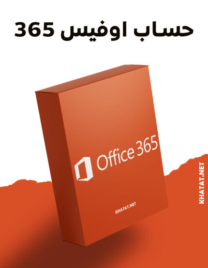 تفعيل مايكروسوفت أوفيس 365 Microsoft Office – اشتراك أصلي