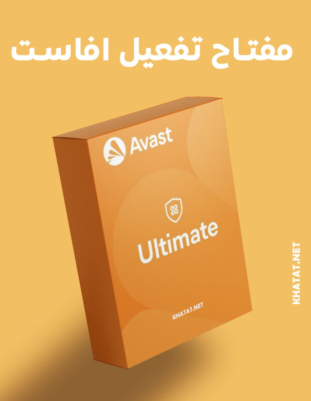 مفتاح تنشيط افاست بريميوم Avast Premium Security – سنة كاملة