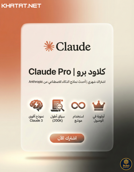 اشتراك كلاود برو Claude Pro