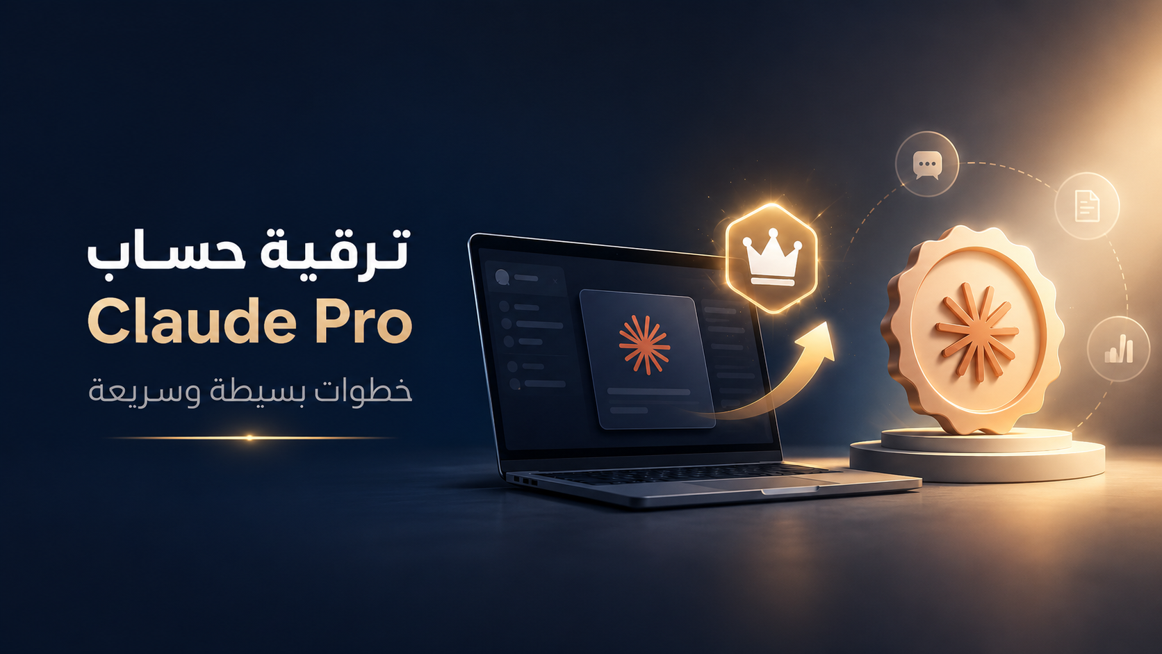 كيفية ترقية حسابك الخاص إلى Claude Pro
